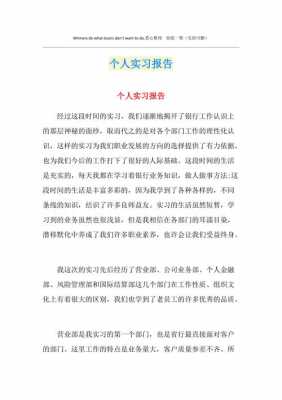 个人实训报告总结3000字 个人实训总结模板-第3张图片-马瑞范文网