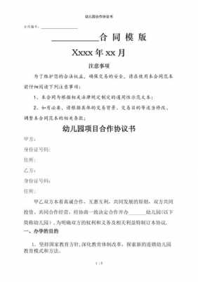 幼儿园合作协议书合同 幼儿园合作协议书模板-第1张图片-马瑞范文网