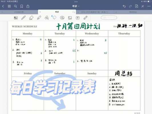  学习计划表格模板图「学习计划表格」-第1张图片-马瑞范文网