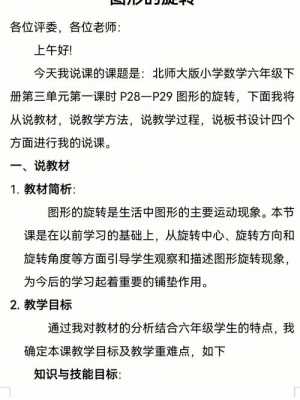 小学数学说课稿万能模板,小学数学说课稿万能模板精选30篇 -第1张图片-马瑞范文网