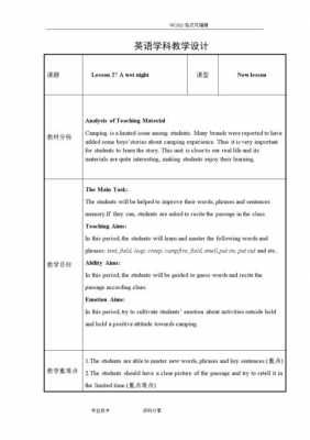 中学英语教学模板电子版 中学英语教学模板-第2张图片-马瑞范文网