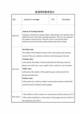 中学英语教学模板电子版 中学英语教学模板-第3张图片-马瑞范文网