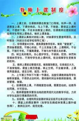  教师上课制度模板「教师上课规章制度」-第1张图片-马瑞范文网