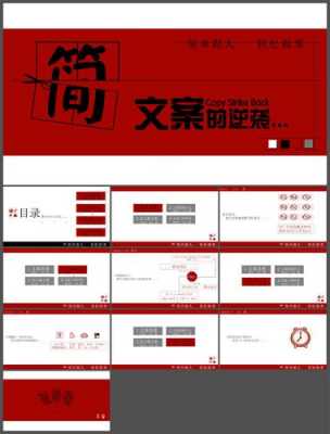  文案策划ppt模板「文案策划课件」-第2张图片-马瑞范文网