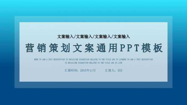  文案策划ppt模板「文案策划课件」-第1张图片-马瑞范文网