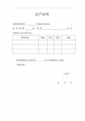 年产量证明模板,年产量用什么字母表示 -第2张图片-马瑞范文网