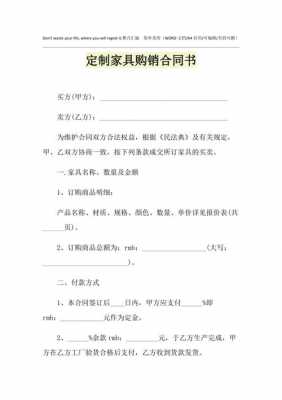 定做合同模板（定制产品的合同）-第1张图片-马瑞范文网