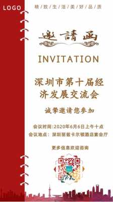 大会门票邀请函模板下载 大会门票邀请函模板-第2张图片-马瑞范文网