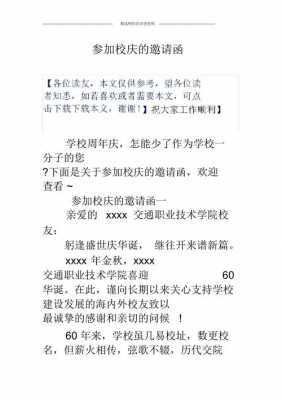 校庆邀请函的模板_校庆邀请函怎样写-第1张图片-马瑞范文网