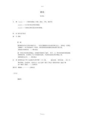  剧本word格式模板「剧本格式示例」-第2张图片-马瑞范文网