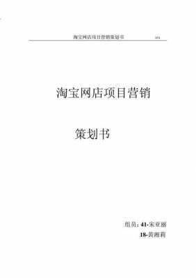 店铺推广目标 店铺推广计划书模板-第1张图片-马瑞范文网