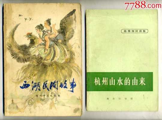 西湖民间故事内容简介模板图片 西湖民间故事内容简介模板-第2张图片-马瑞范文网