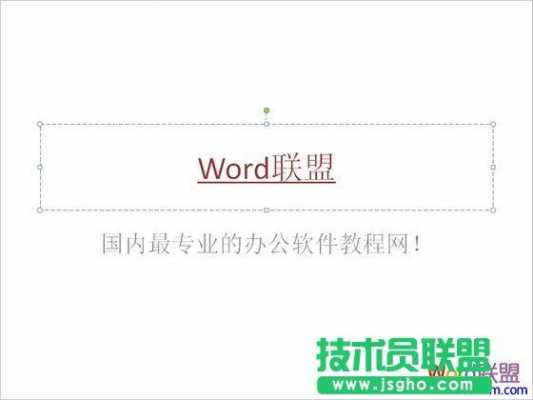 如何去掉ppt模板的字-怎样去掉ppt模板上的字体颜色-第2张图片-马瑞范文网