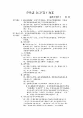  音乐课讲课模板「音乐课讲课教案」-第3张图片-马瑞范文网