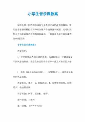  音乐课讲课模板「音乐课讲课教案」-第2张图片-马瑞范文网