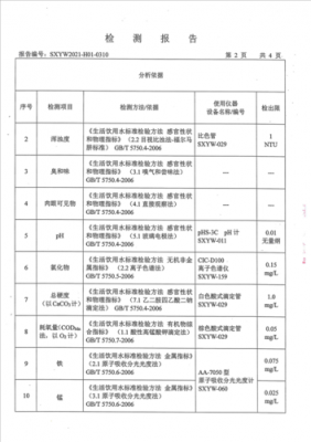 饮用水报告模板,饮水报告怎么写 -第2张图片-马瑞范文网