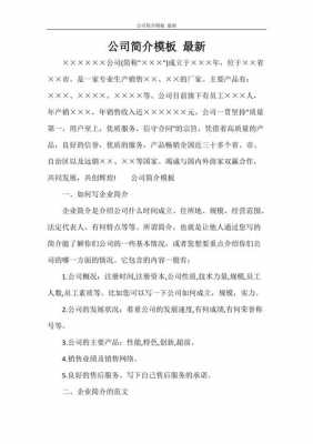 公司推介书模板（公司推介是什么意思）-第1张图片-马瑞范文网