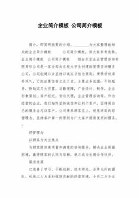 公司推介书模板（公司推介是什么意思）-第2张图片-马瑞范文网