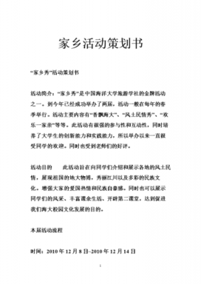 关于家乡振兴策划书模板,振兴家乡规划 -第2张图片-马瑞范文网