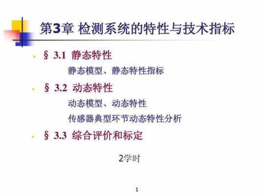 技术性静态ppt模板,静态特性的主要技术指标 -第2张图片-马瑞范文网