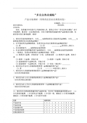 疾病经济负担调查问卷模板,疾病经济负担案例分析 -第3张图片-马瑞范文网