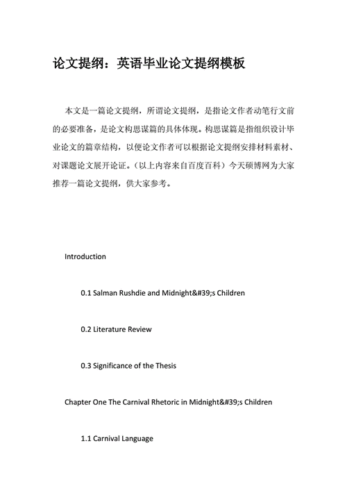  英语专业毕业论文提纲模板「英语专业论文提纲怎么写」-第3张图片-马瑞范文网