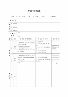 一二年级体育教案模板,小学一二年级体育课教案 -第2张图片-马瑞范文网