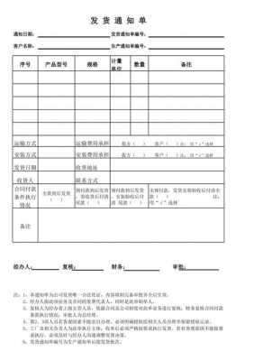  客户送货通知单模板「客户送货通知单模板范文」-第3张图片-马瑞范文网