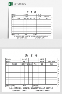  客户送货通知单模板「客户送货通知单模板范文」-第2张图片-马瑞范文网