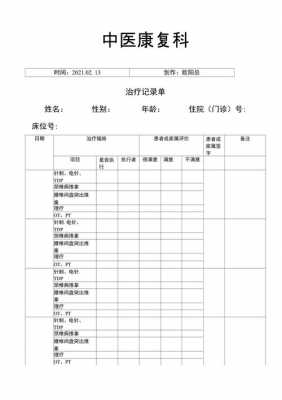 治疗记录模板,治疗记录模板图片 -第2张图片-马瑞范文网