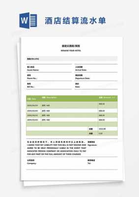 宾馆结账设计模板图-宾馆结账设计模板-第3张图片-马瑞范文网