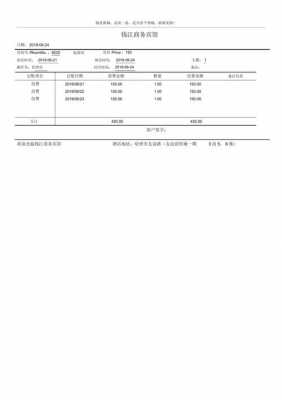 宾馆结账设计模板图-宾馆结账设计模板-第1张图片-马瑞范文网