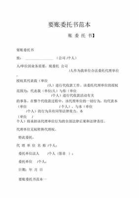 要款委托书怎么写范文 要款委托书模板-第1张图片-马瑞范文网