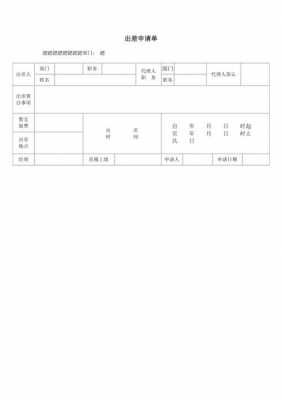 出差伙食补助申请模板,出差伙食补助证明怎么写 -第3张图片-马瑞范文网