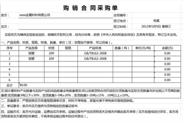  产品采购订单合同模板「产品采购清单模板」-第3张图片-马瑞范文网