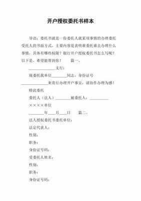 开户经办人委托书模板_开户经办人委托书模板下载-第3张图片-马瑞范文网