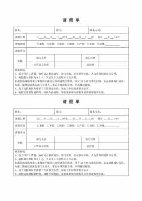 请假条模板手机_请假条模板手机怎么弄-第1张图片-马瑞范文网