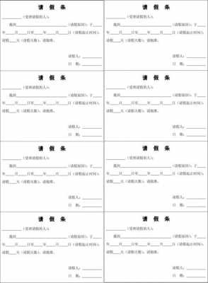 请假条模板手机_请假条模板手机怎么弄-第2张图片-马瑞范文网