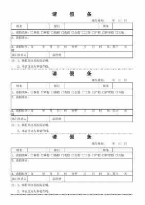 请假条模板手机_请假条模板手机怎么弄-第3张图片-马瑞范文网