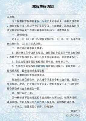 班主任放假通知怎么写 班主任放假通知书模板-第2张图片-马瑞范文网