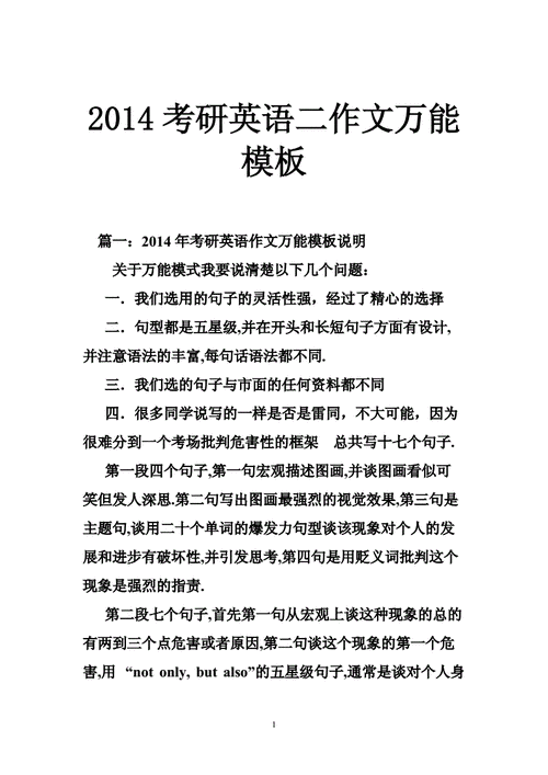 2014考研英语作文模板,2014年研究生英语作文 -第3张图片-马瑞范文网