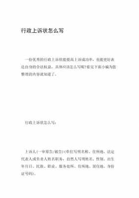 行政上诉状模板,行政上诉状的正文包括什么 -第3张图片-马瑞范文网