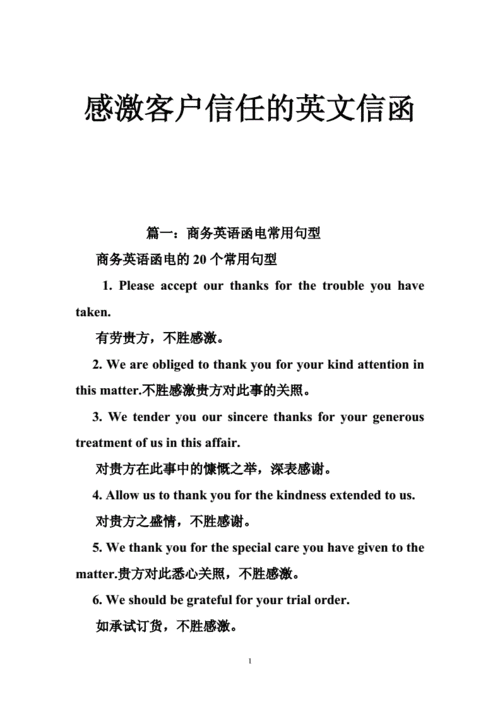 英文感谢客户的祝福语-英文版客户感谢信模板-第3张图片-马瑞范文网