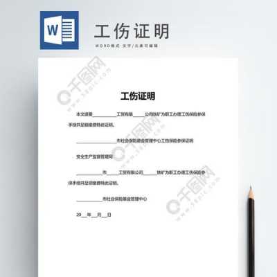 工伤外出证明模板_外出受伤申请工伤需要什么证明-第3张图片-马瑞范文网