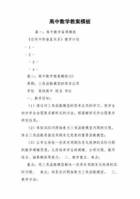 高中数学标准备课教案模板,高中数学备课教案模板集合概念PPT -第1张图片-马瑞范文网