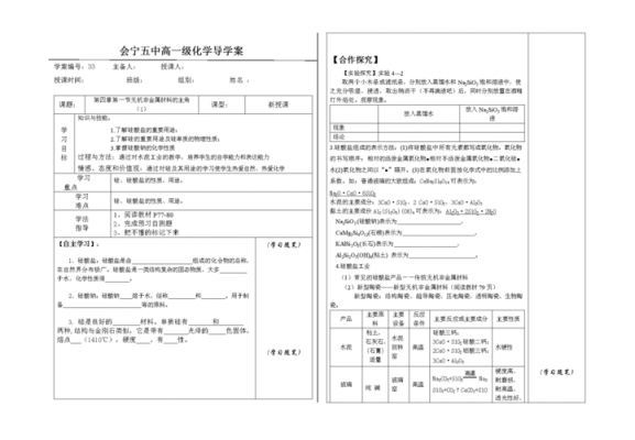 高一化学教案模板范文_高一化学教案大全-第1张图片-马瑞范文网