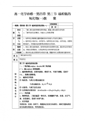 高一化学教案模板范文_高一化学教案大全-第2张图片-马瑞范文网