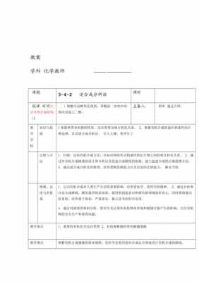 高一化学教案模板范文_高一化学教案大全-第3张图片-马瑞范文网