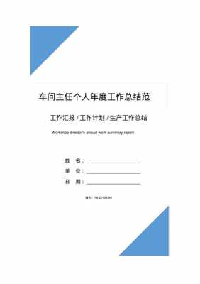 车间年度总结怎么写-车间年度总结报告模板-第3张图片-马瑞范文网