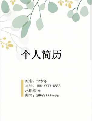 个人简历模板300字左右 个人简历模板300字-第2张图片-马瑞范文网